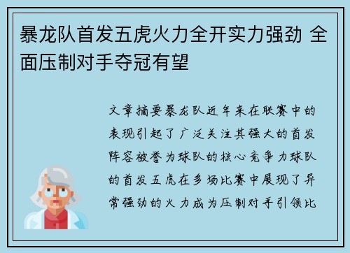 暴龙队首发五虎火力全开实力强劲 全面压制对手夺冠有望