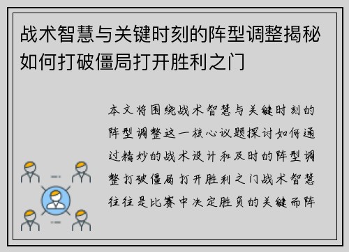 战术智慧与关键时刻的阵型调整揭秘如何打破僵局打开胜利之门