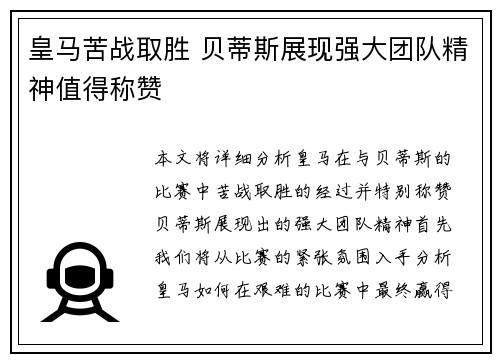 皇马苦战取胜 贝蒂斯展现强大团队精神值得称赞