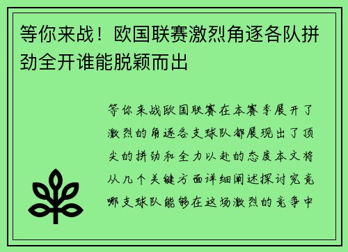 等你来战！欧国联赛激烈角逐各队拼劲全开谁能脱颖而出