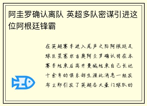 阿圭罗确认离队 英超多队密谋引进这位阿根廷锋霸